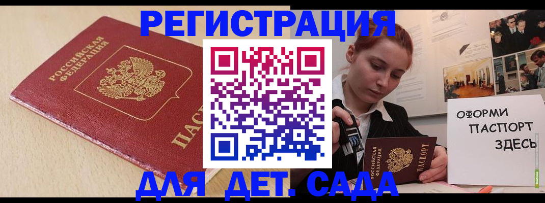 прописка в Калининградской области